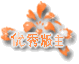 (yu)